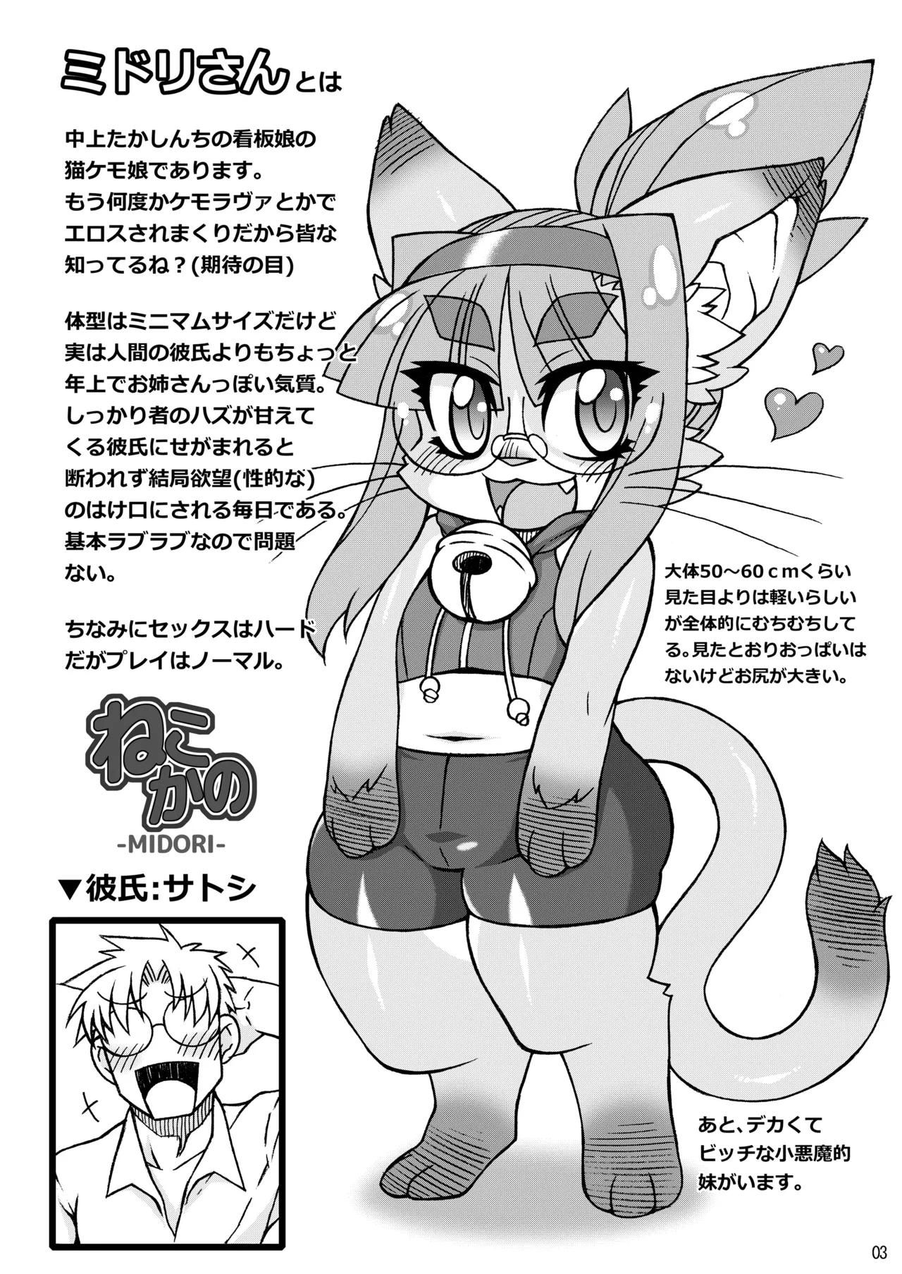 Neko Kano -MIDORI- page 2 full