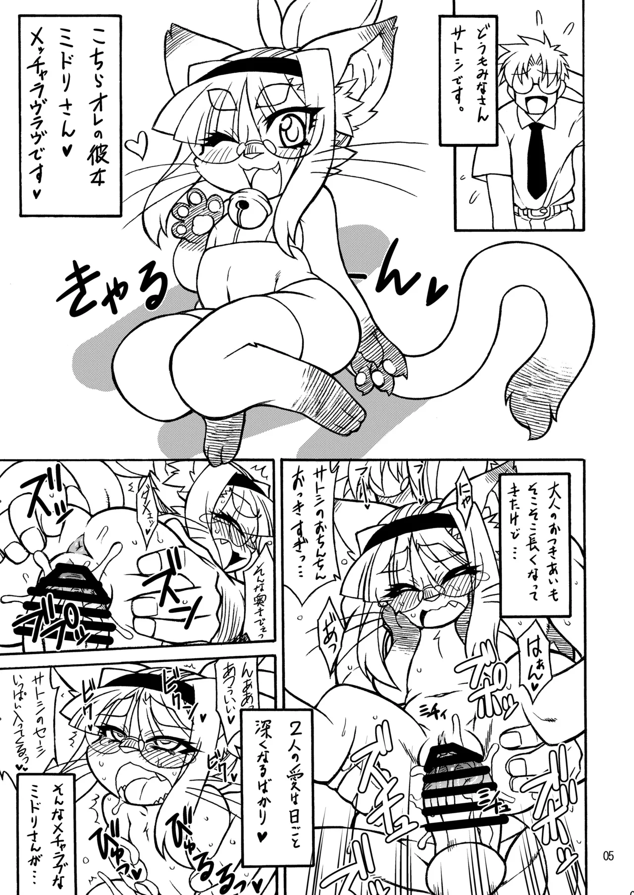 Neko Kano -MIDORI- page 4 full