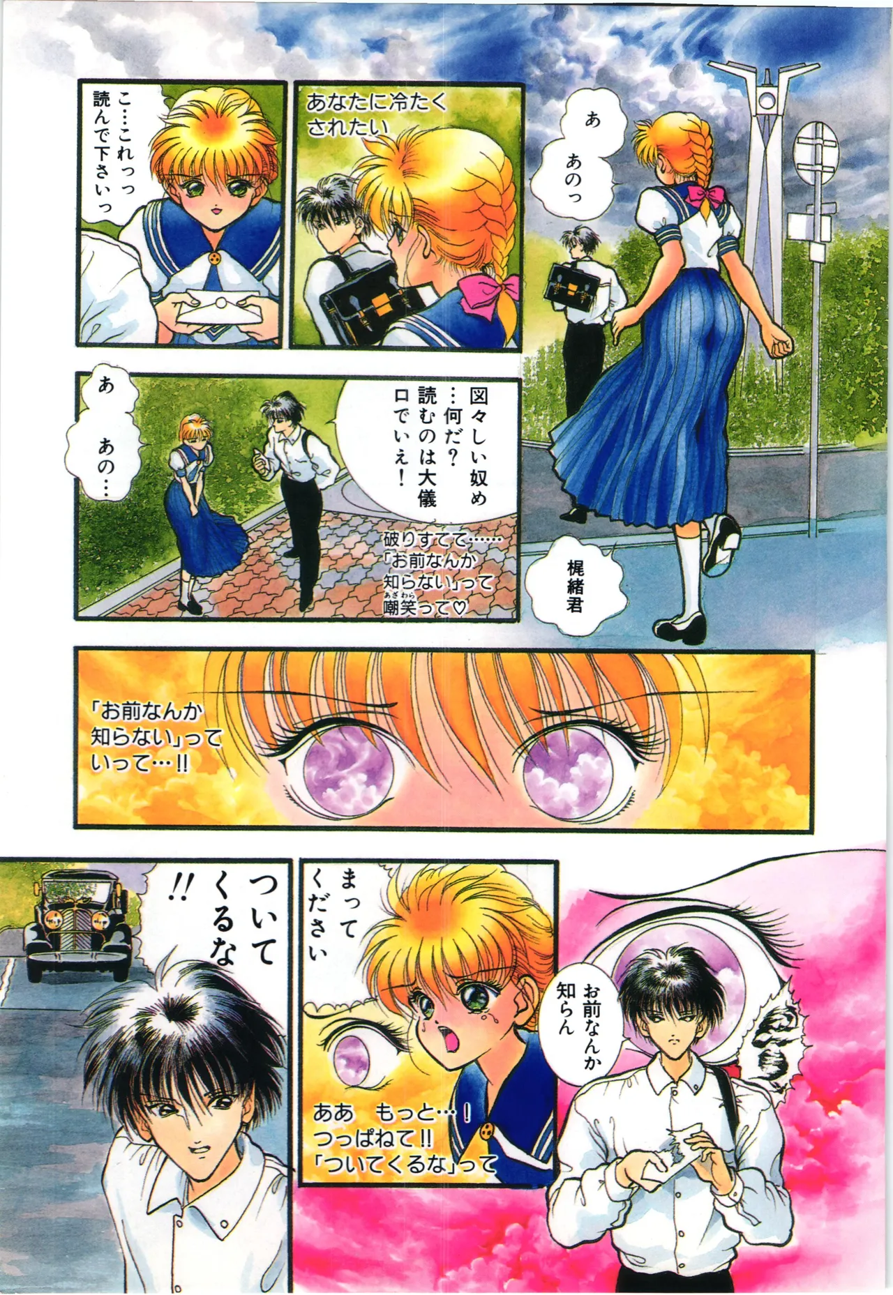 Tokoshie no sodomu page 4 full