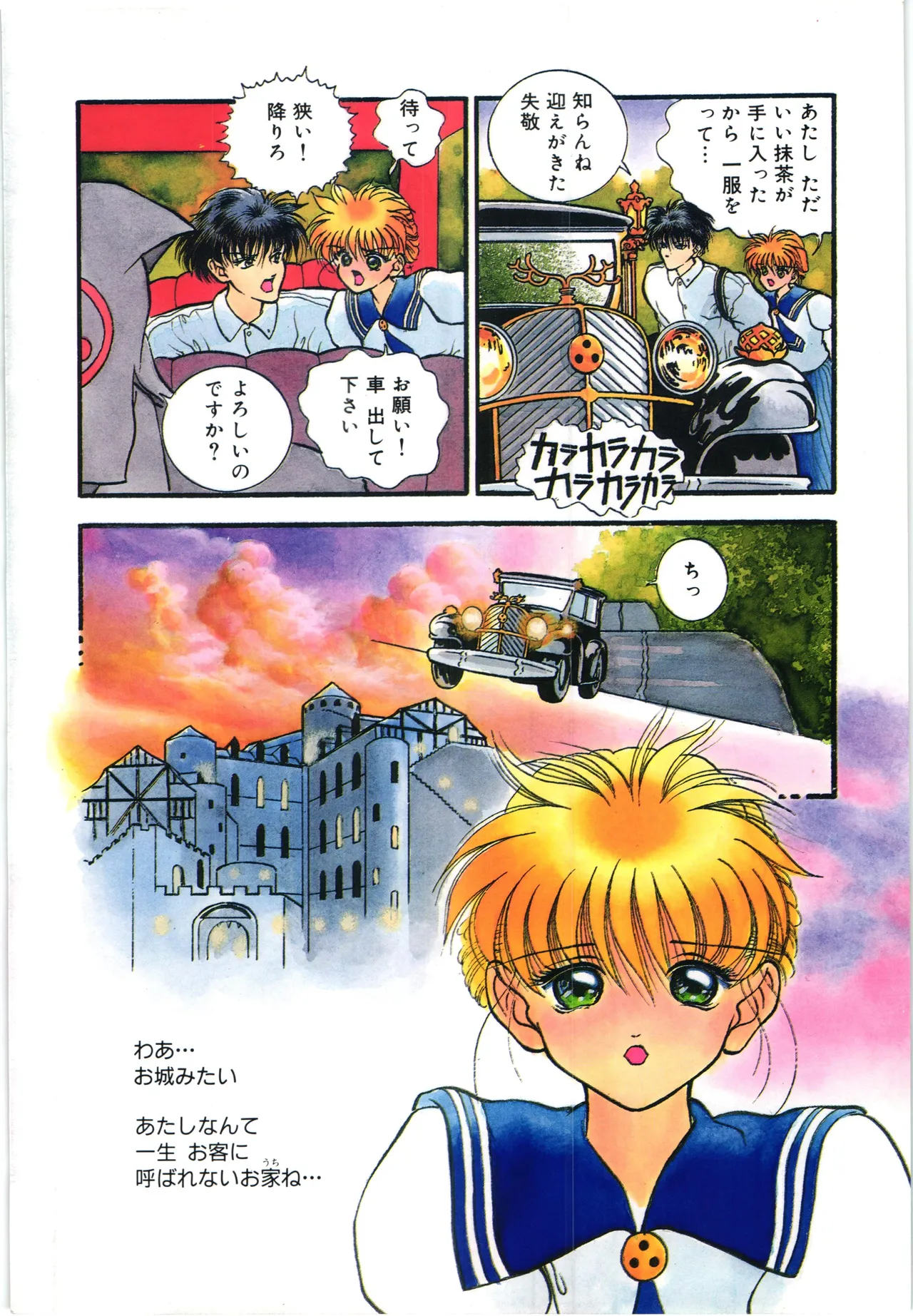 Tokoshie no sodomu page 5 full