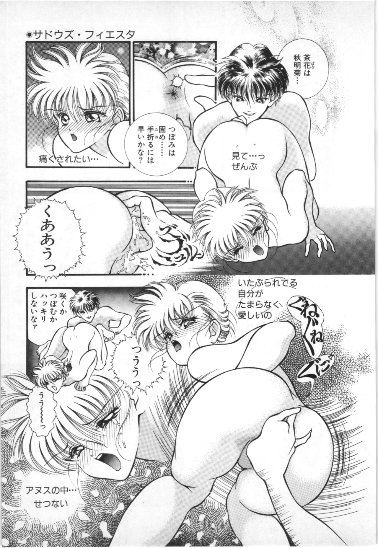 Tokoshie no sodomu page 8 full
