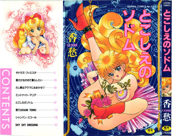 Tokoshie no sodomu cover