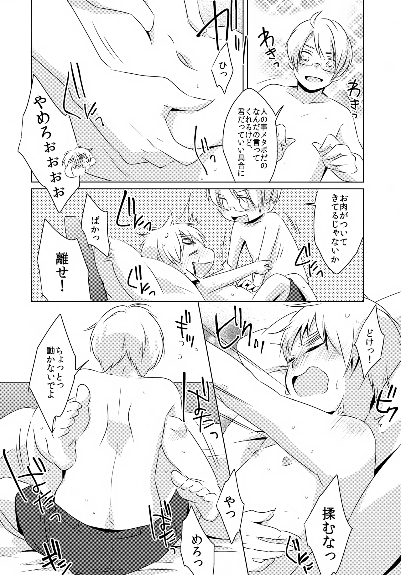 MEAT PLAY page 7 full