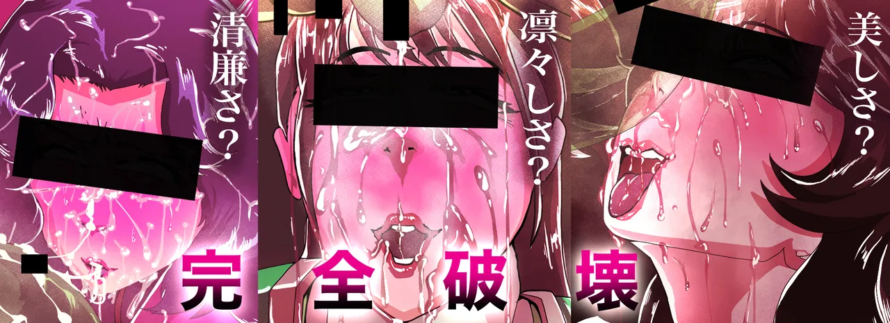 大特集！ヒロイン屈服のあへり口！ page 1 full