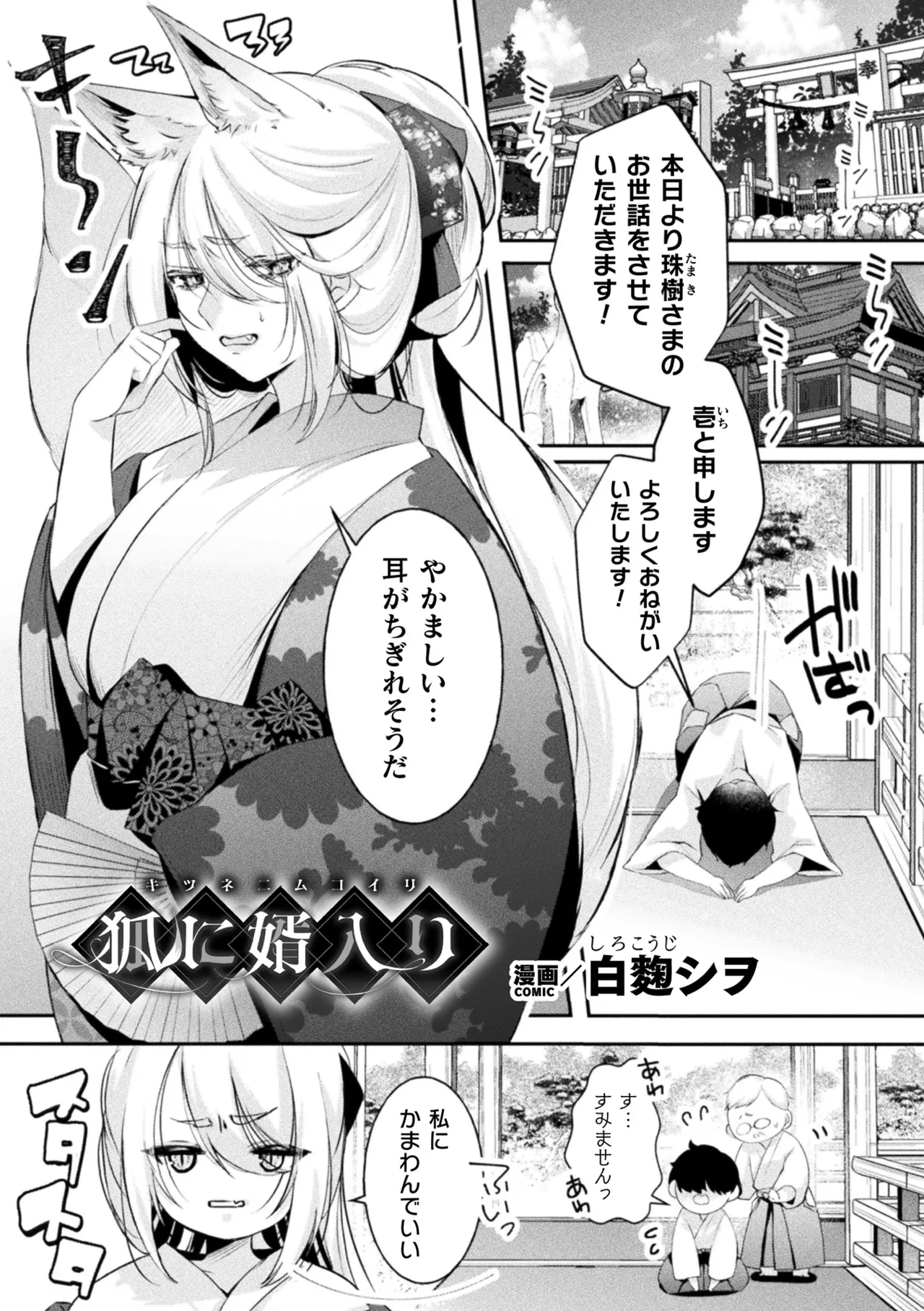 Bessatsu Comic Unreal Kemomimi Ecchi ~Hatsujouki o Kikkake ni Musubareta Kemokko-tachi~ Vol.2 page 4 full