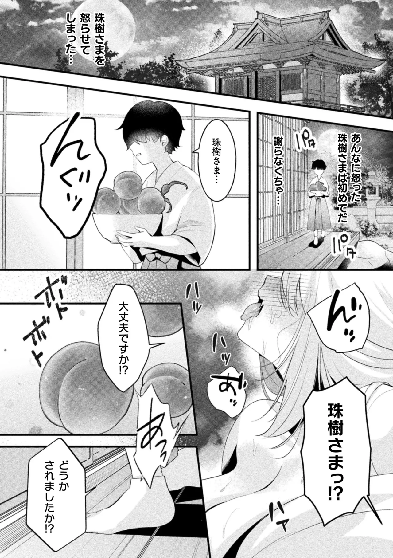 Bessatsu Comic Unreal Kemomimi Ecchi ~Hatsujouki o Kikkake ni Musubareta Kemokko-tachi~ Vol.2 page 9 full