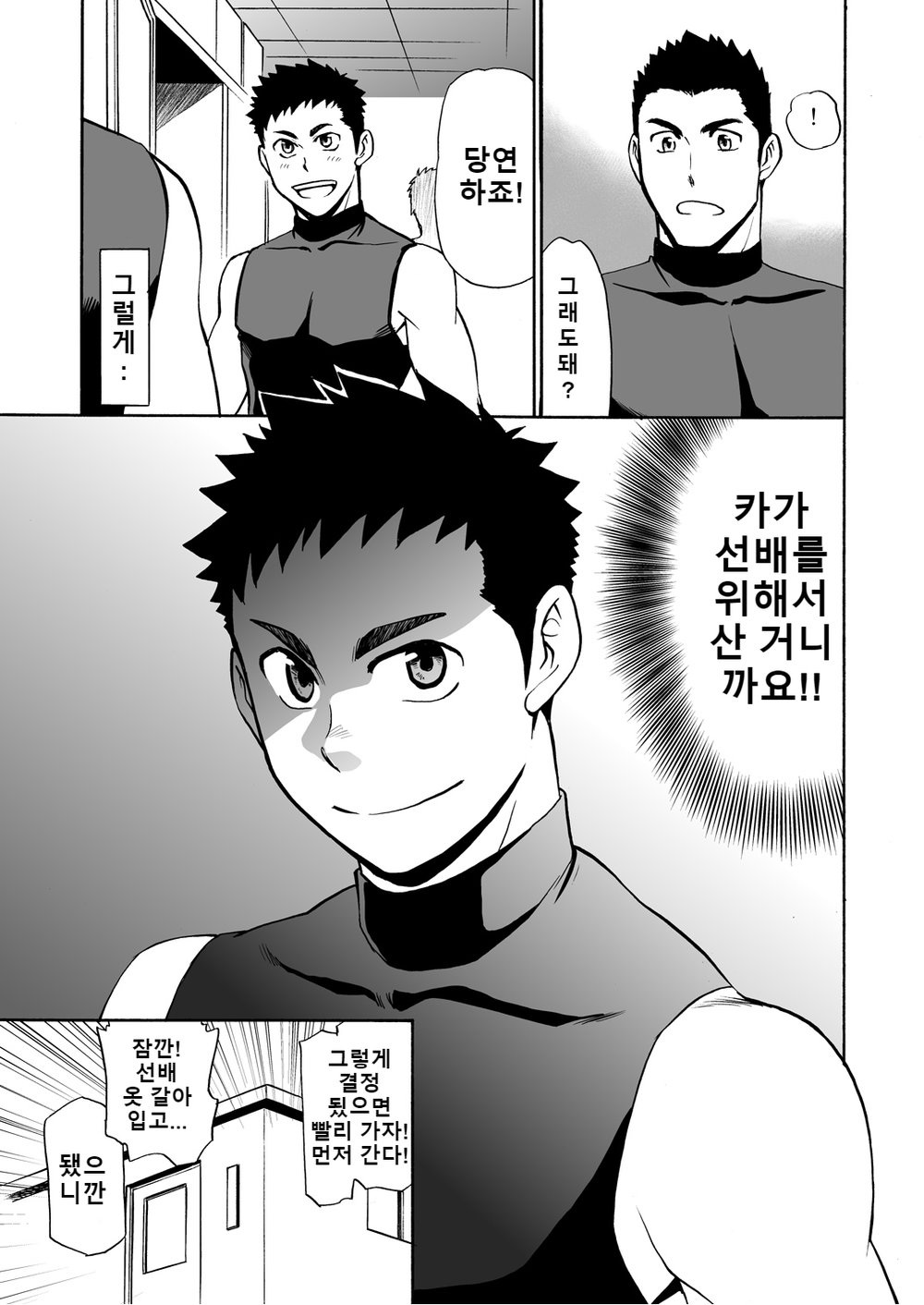 Yakyuubu no Senpai ni VR de Giji SEX Sasete Mita | 야구부 선배에게 VR로 의사 SEX 시켜 봤다 page 5 full