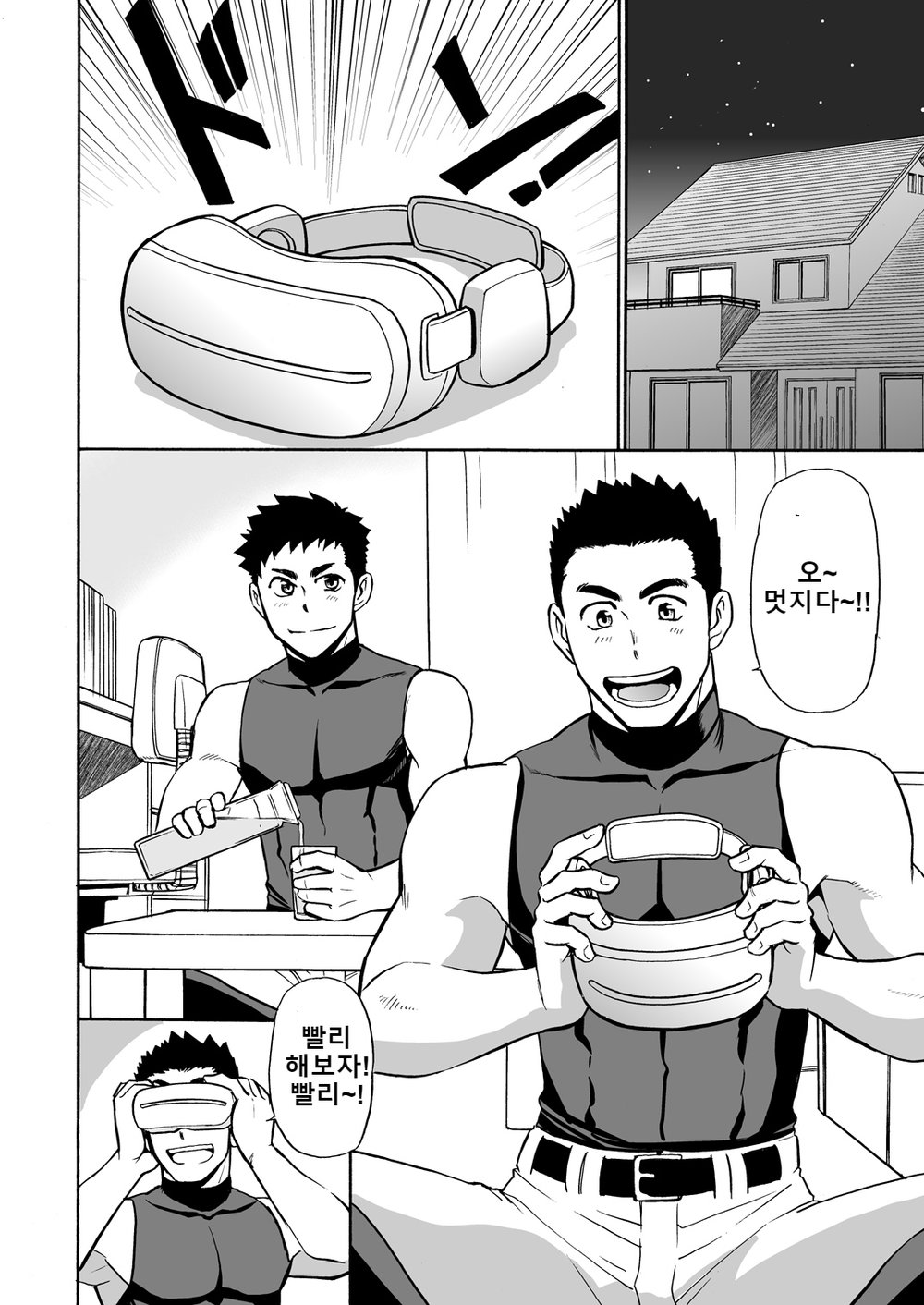 Yakyuubu no Senpai ni VR de Giji SEX Sasete Mita | 야구부 선배에게 VR로 의사 SEX 시켜 봤다 page 6 full