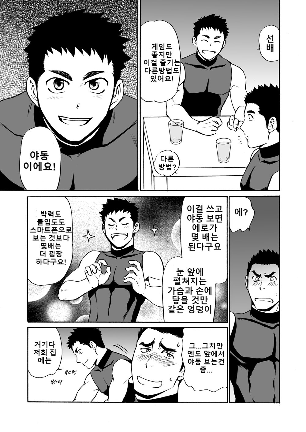Yakyuubu no Senpai ni VR de Giji SEX Sasete Mita | 야구부 선배에게 VR로 의사 SEX 시켜 봤다 page 7 full