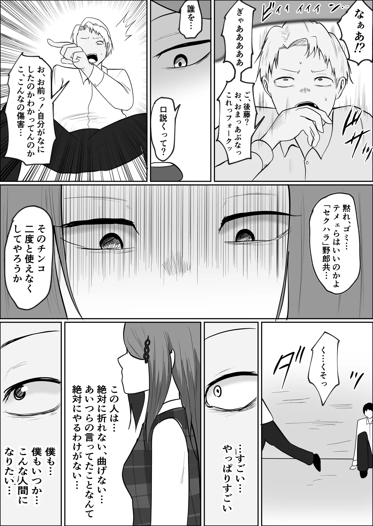 Motoyan Jimuin no Tsuma 2 page 7 full