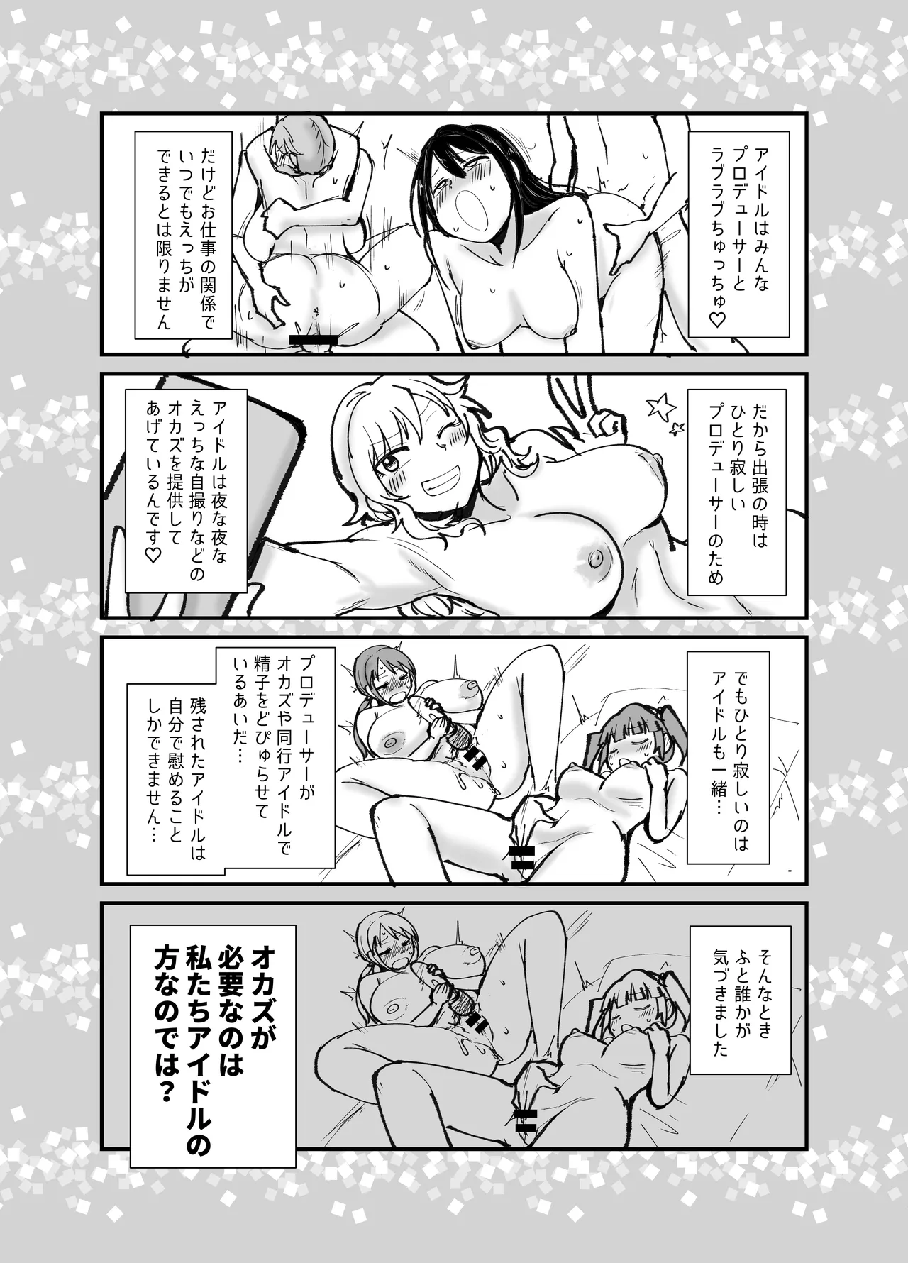 プロデューサーさん!私たちの!オカズになってくれませんか page 2 full