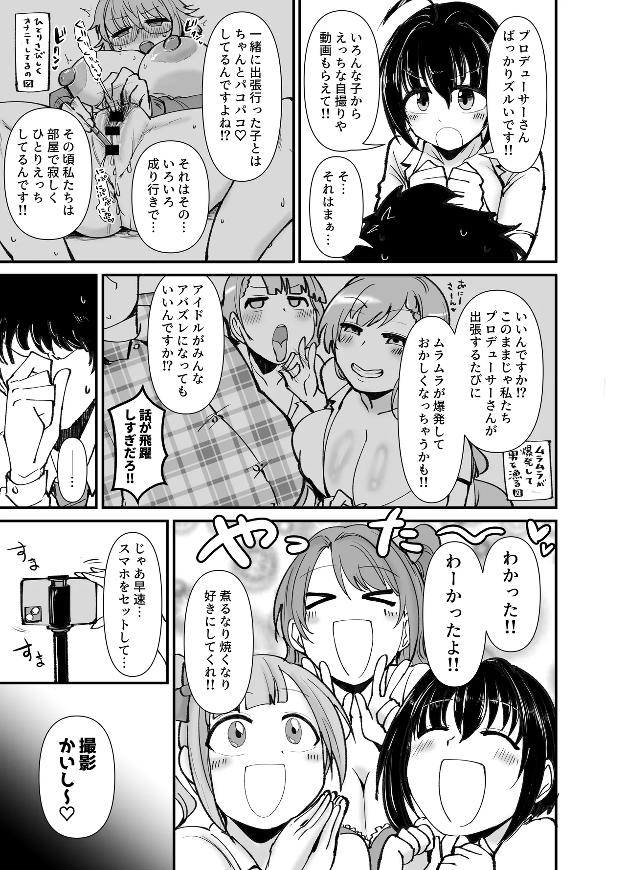 プロデューサーさん!私たちの!オカズになってくれませんか page 4 full