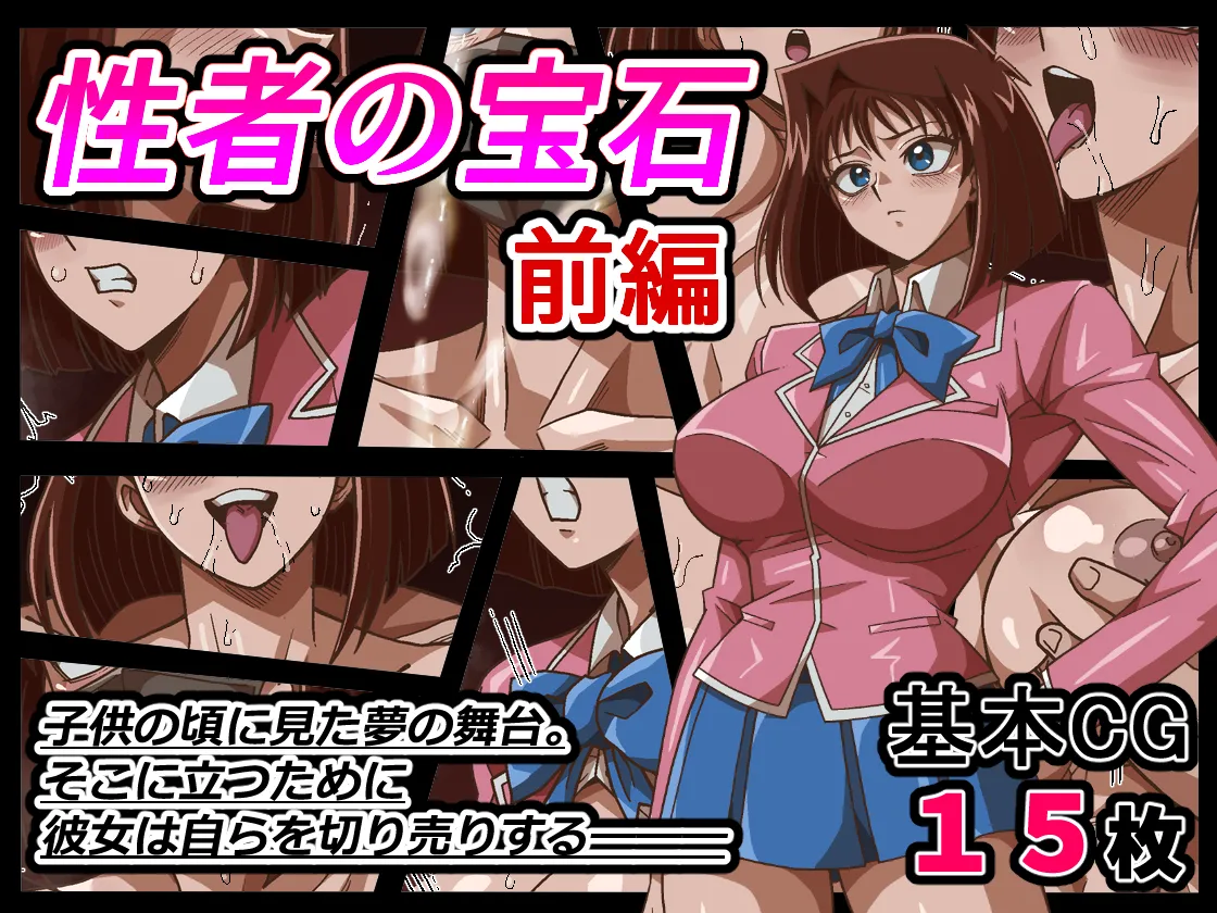 性者の宝石 page 1 full