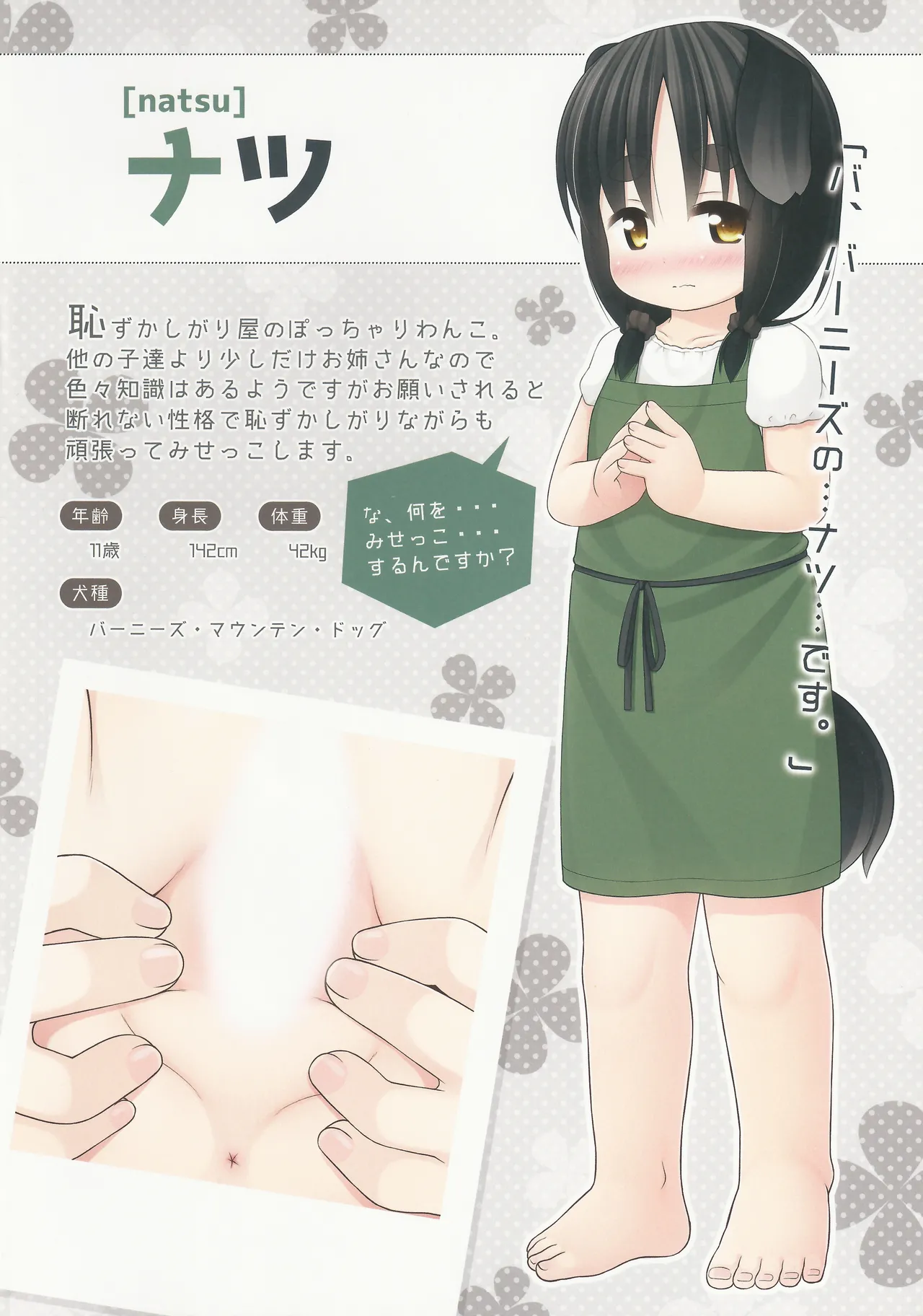 Inukko! Misekko page 10 full