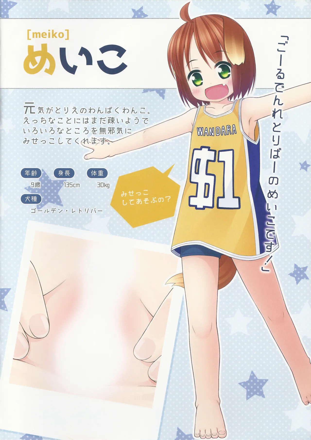 Inukko! Misekko page 2 full