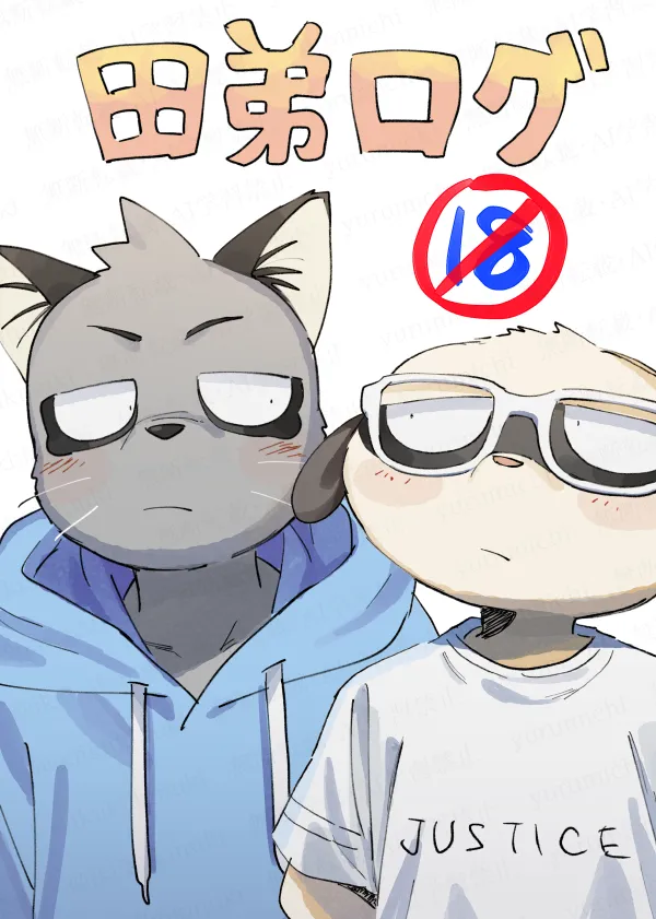 Yurumichi - Young Brother Log page 1 full