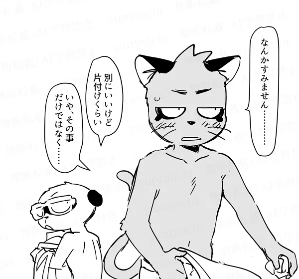 Yurumichi - Young Brother Log page 5 full