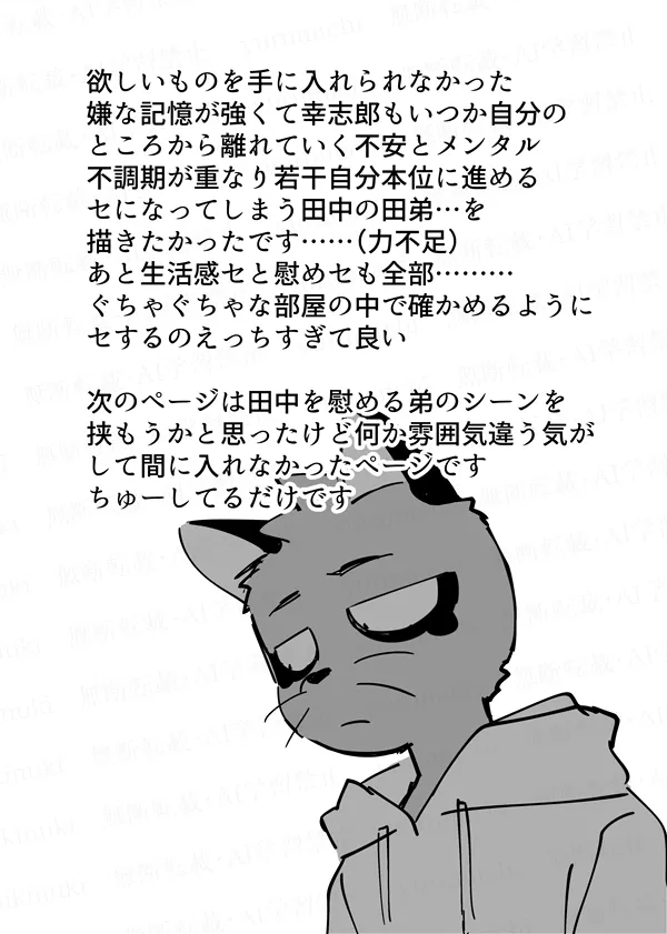 Yurumichi - Young Brother Log page 6 full