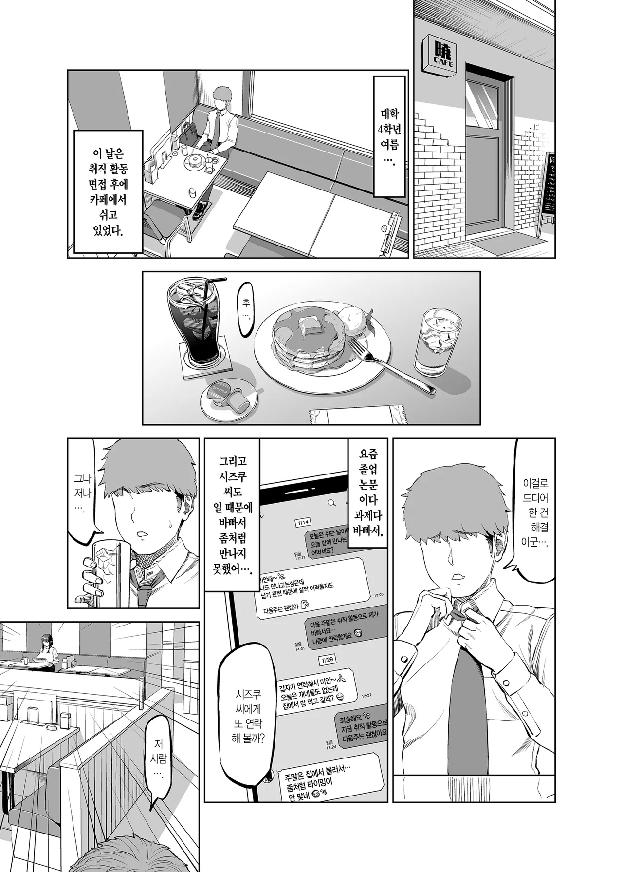 친구 엄마에게 권유받아 온천여행 와버렸습니다 page 2 full