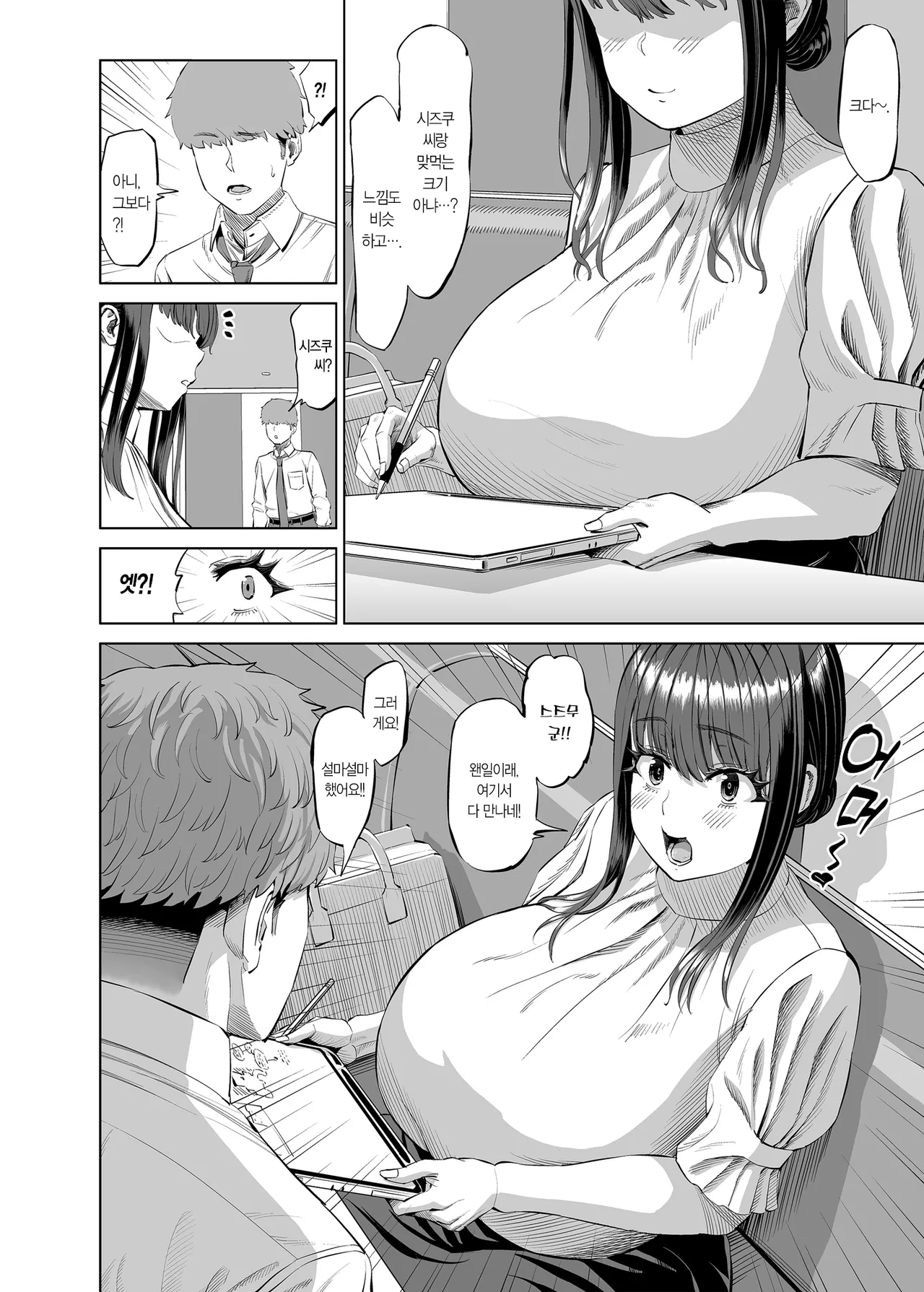 친구 엄마에게 권유받아 온천여행 와버렸습니다 page 3 full