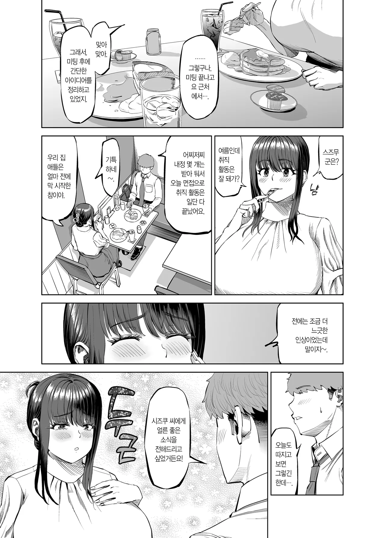 친구 엄마에게 권유받아 온천여행 와버렸습니다 page 4 full