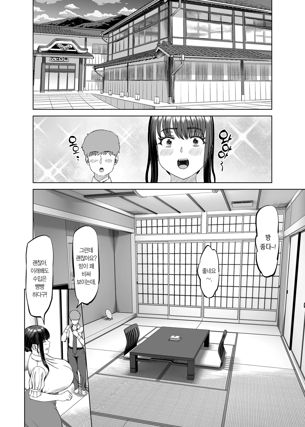 친구 엄마에게 권유받아 온천여행 와버렸습니다 page 7 full