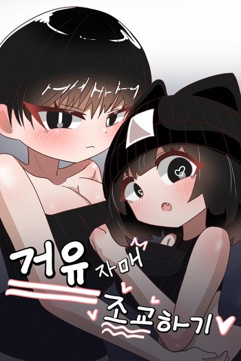 Geoyujamae Jogyohagi cover