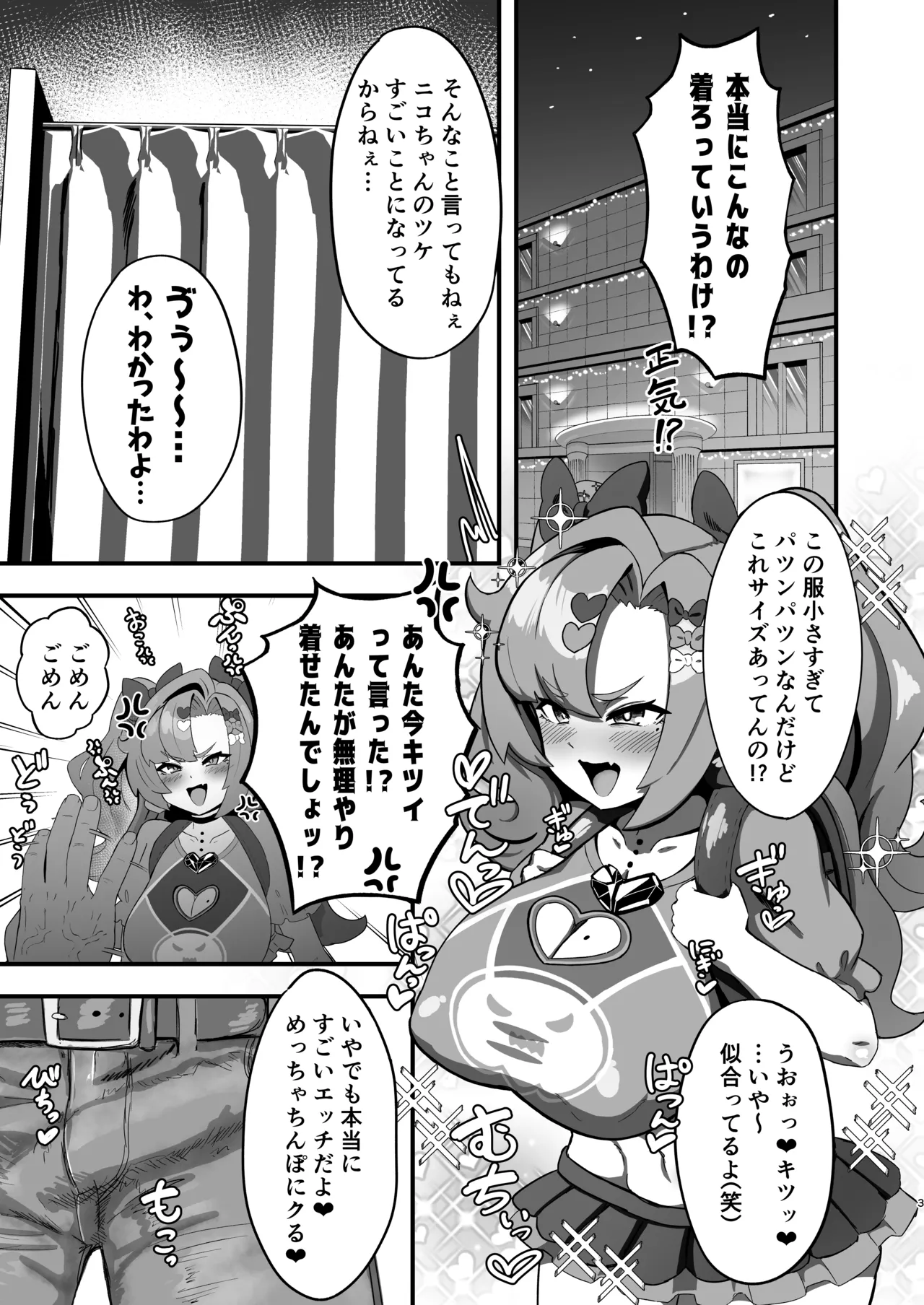 ニコに女児服とランドセルを着せてメスガキにする話 page 2 full