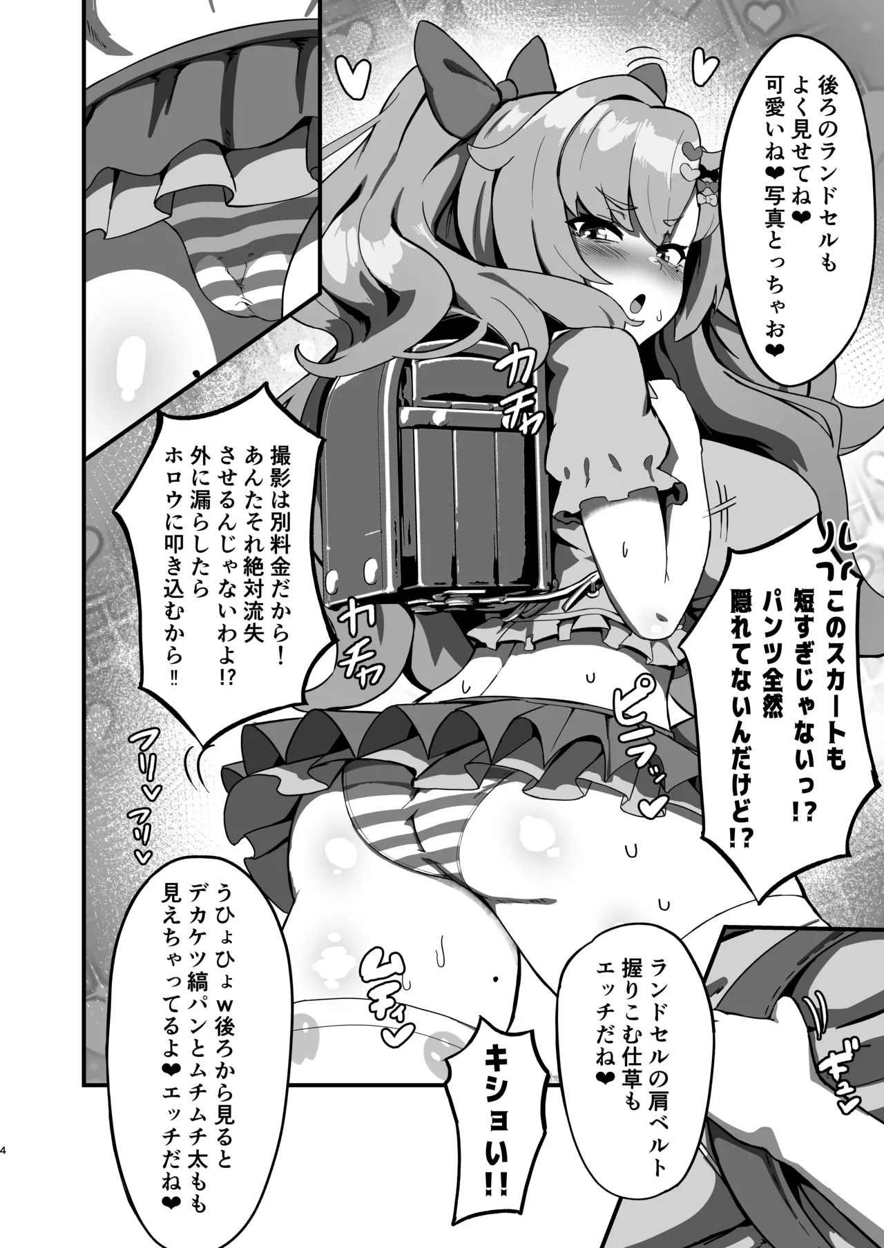 ニコに女児服とランドセルを着せてメスガキにする話 page 3 full
