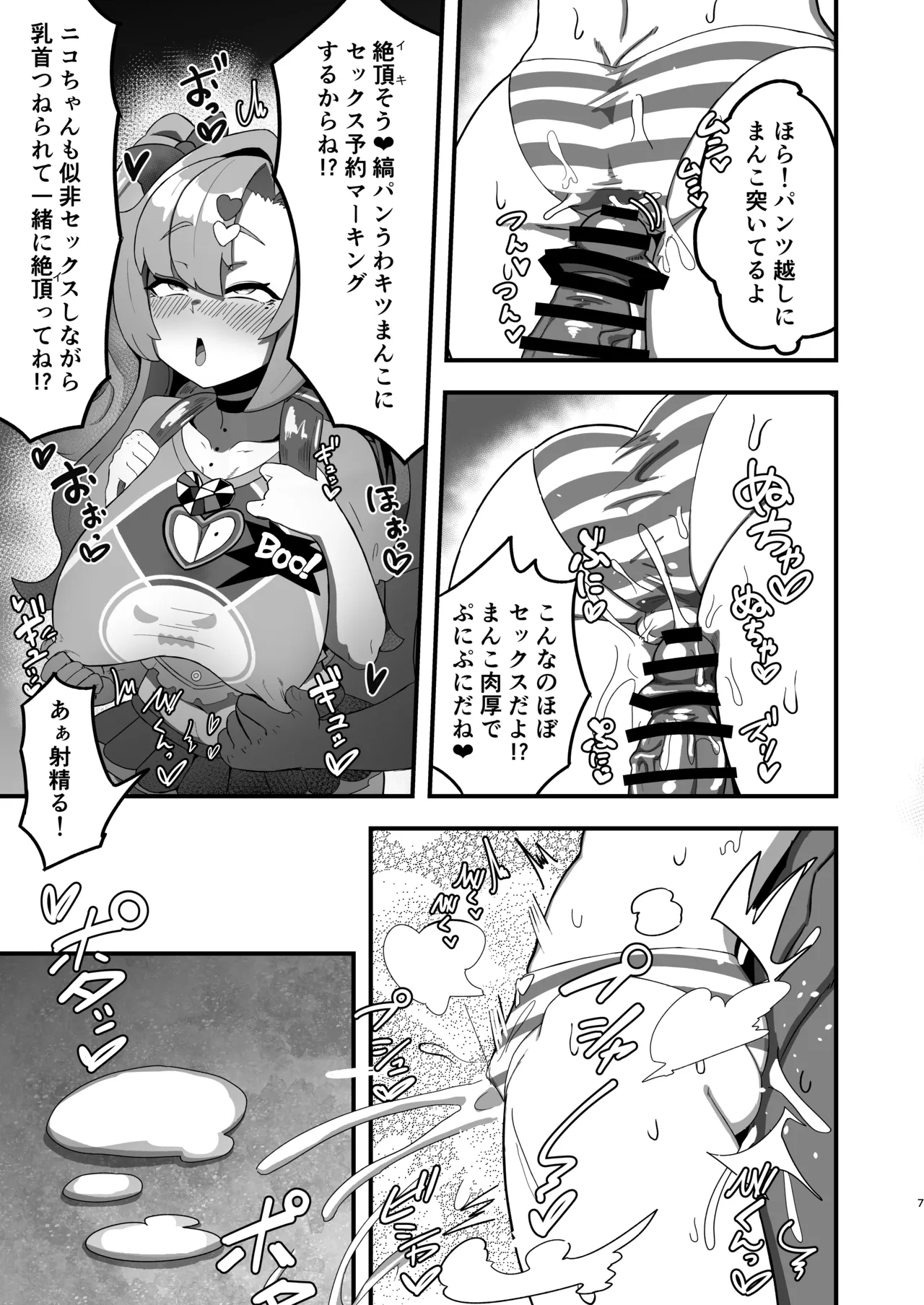ニコに女児服とランドセルを着せてメスガキにする話 page 6 full