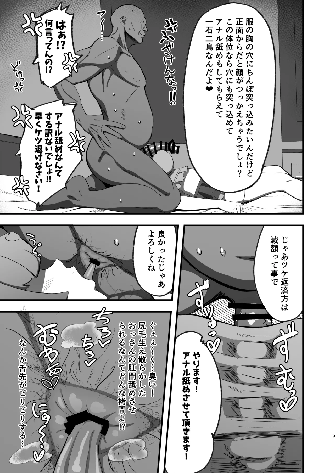 ニコに女児服とランドセルを着せてメスガキにする話 page 8 full