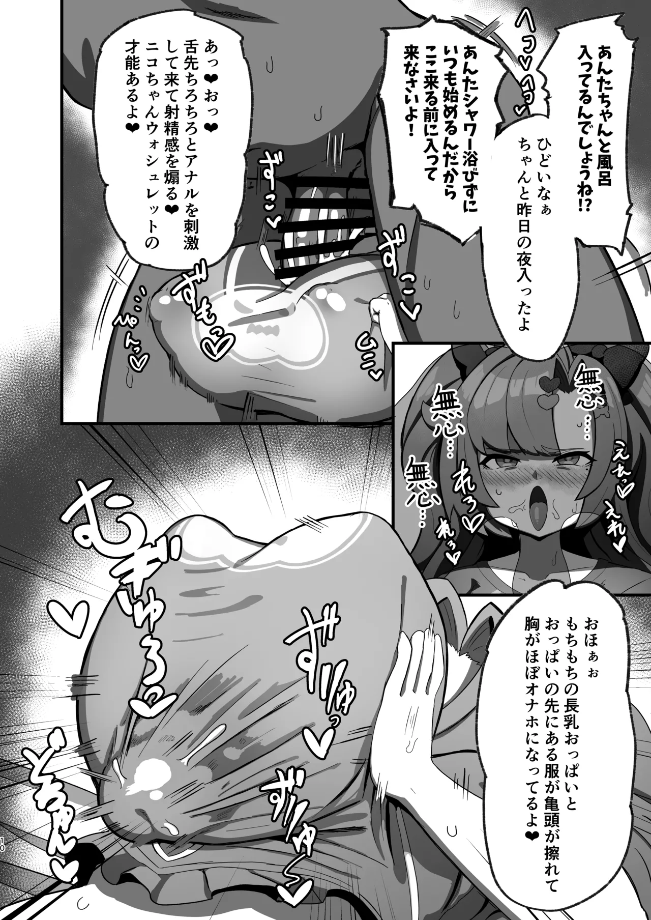 ニコに女児服とランドセルを着せてメスガキにする話 page 9 full