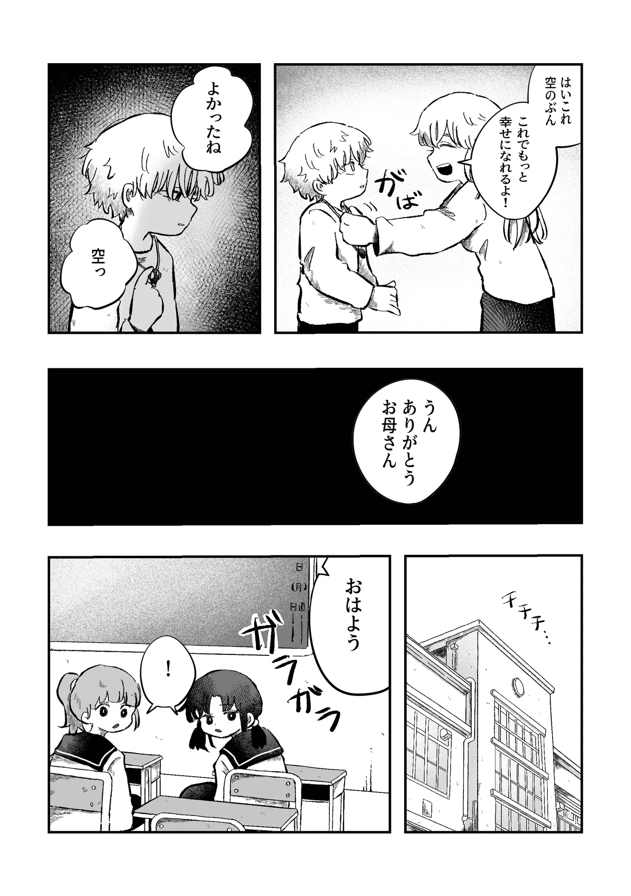 Yokatta ne sora-kun! page 9 full