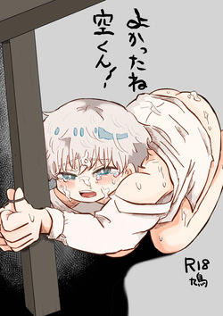 Yokatta ne sora-kun!