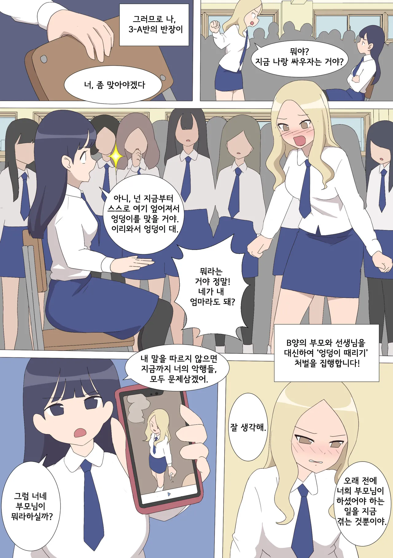My Spanking Friends page 4 full