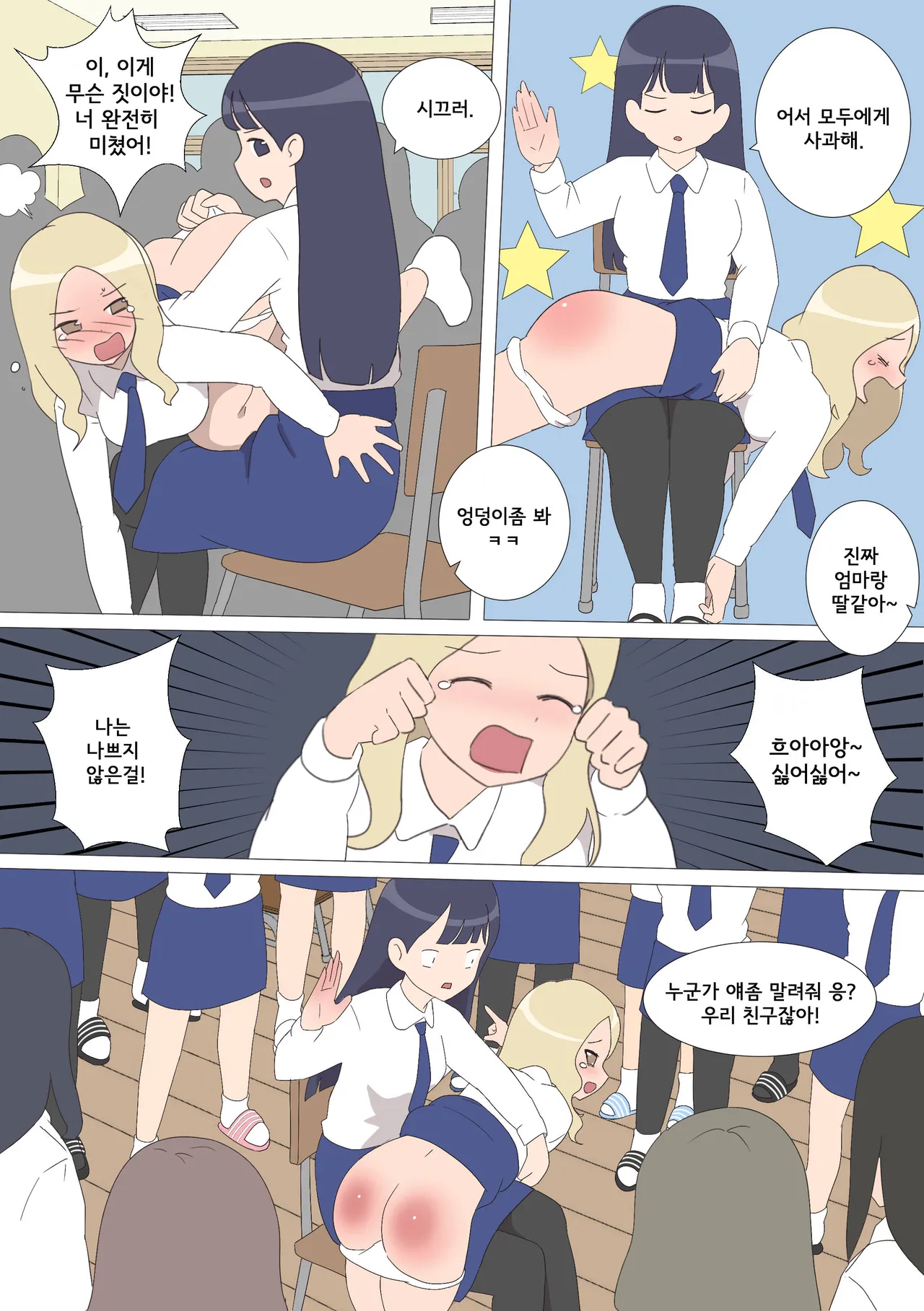 My Spanking Friends page 6 full