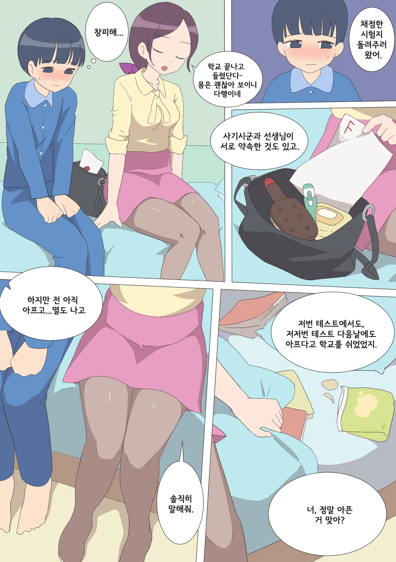 My Spanking Friends page 9 full