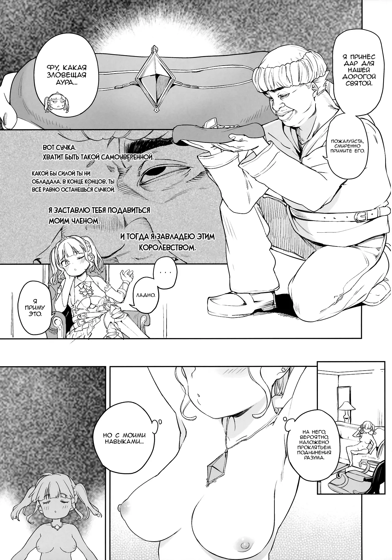 Tsugou no Yoi Tanoshii Isekai de Kuzuo no Benri na Mesu ni Naru page 6 full