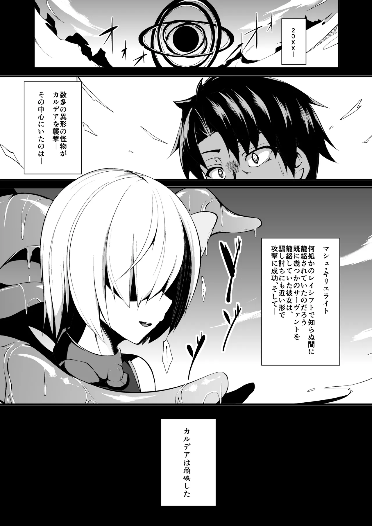 Kachiku Choukyou Soshiki CHALDEA page 4 full