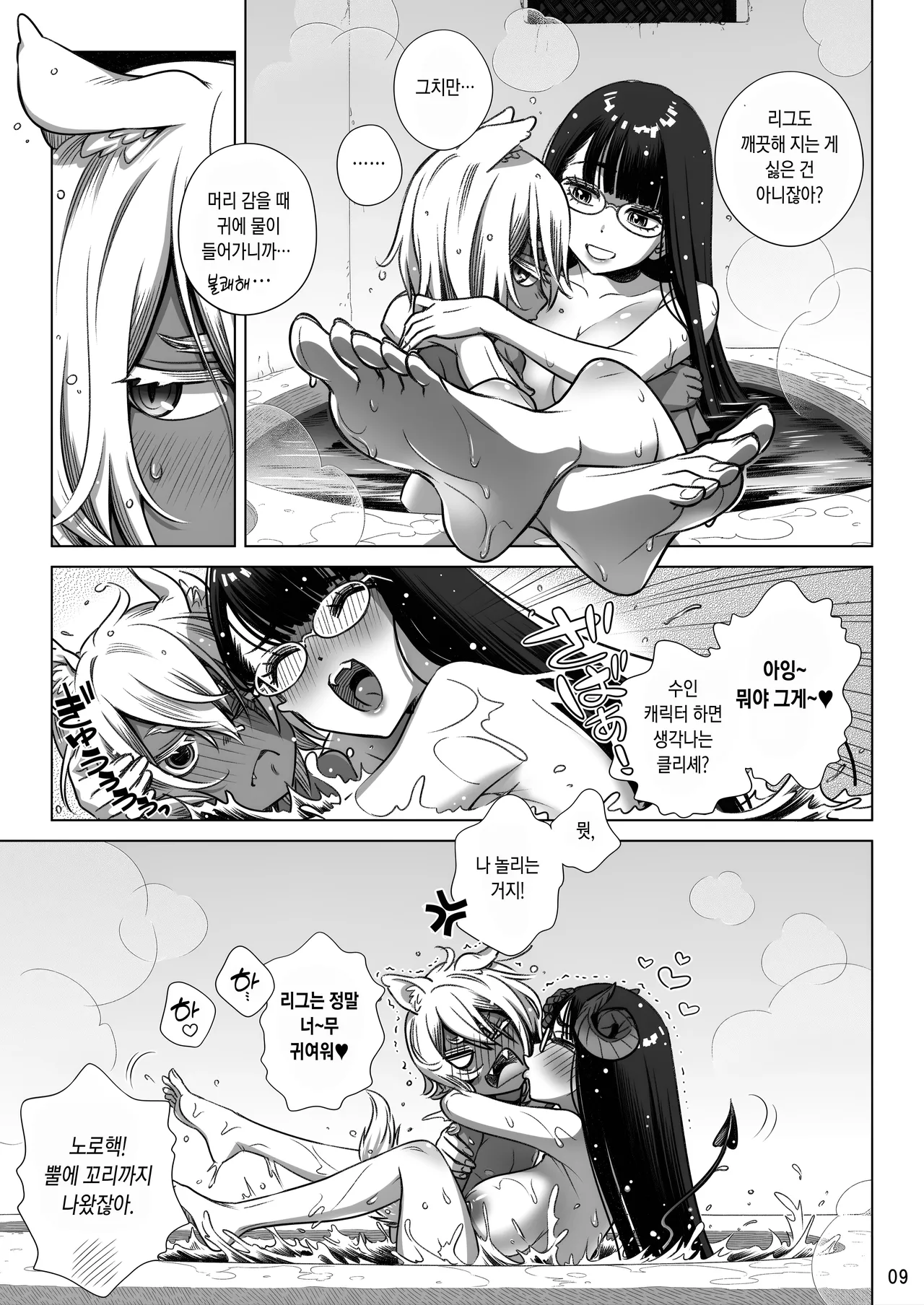 Succubus Tenshu ga Ookami Shounen o Kamimashita. | 서큐버스 점주가 늑대소년을 샀습니다. page 10 full