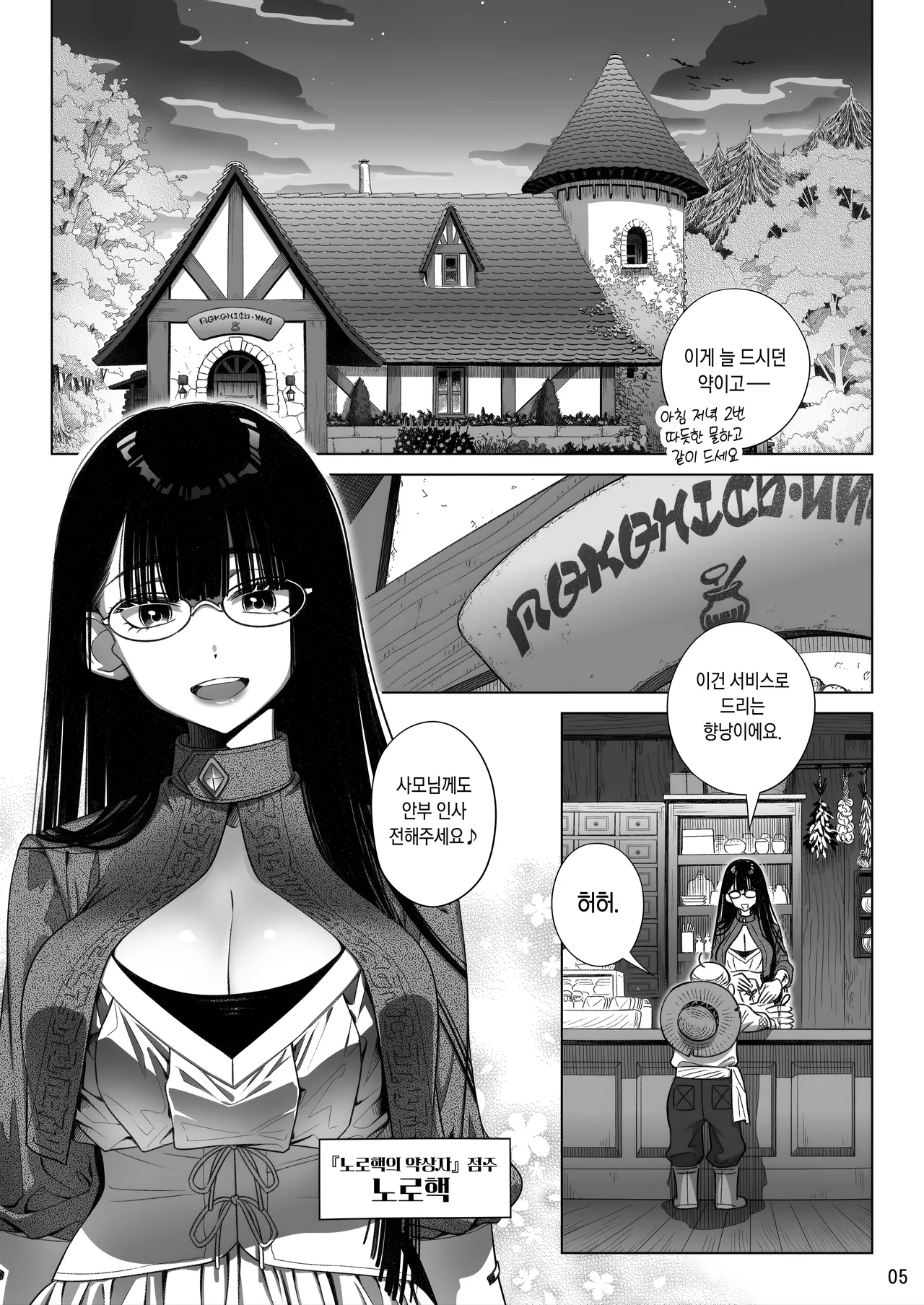 Succubus Tenshu ga Ookami Shounen o Kamimashita. | 서큐버스 점주가 늑대소년을 샀습니다. page 6 full