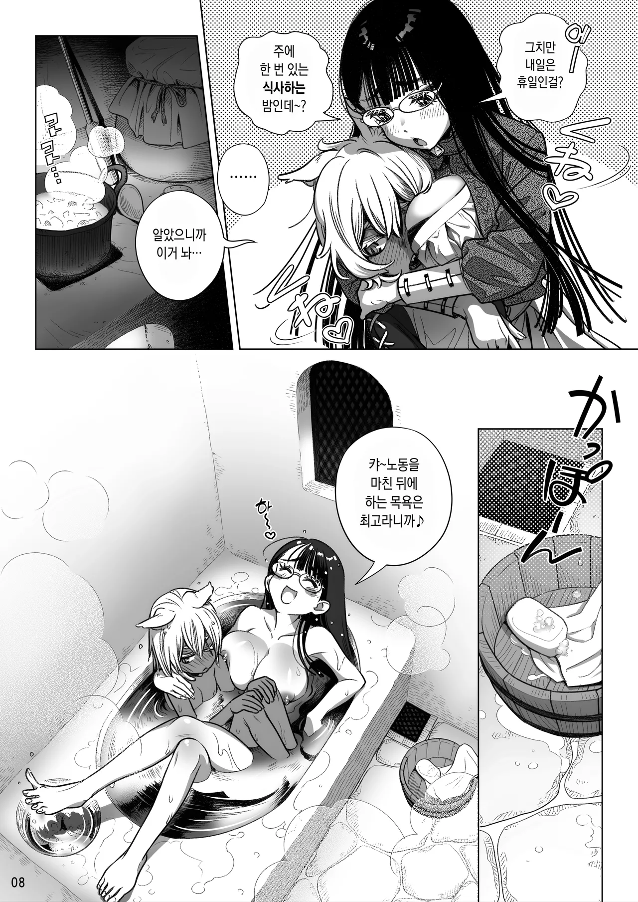 Succubus Tenshu ga Ookami Shounen o Kamimashita. | 서큐버스 점주가 늑대소년을 샀습니다. page 9 full