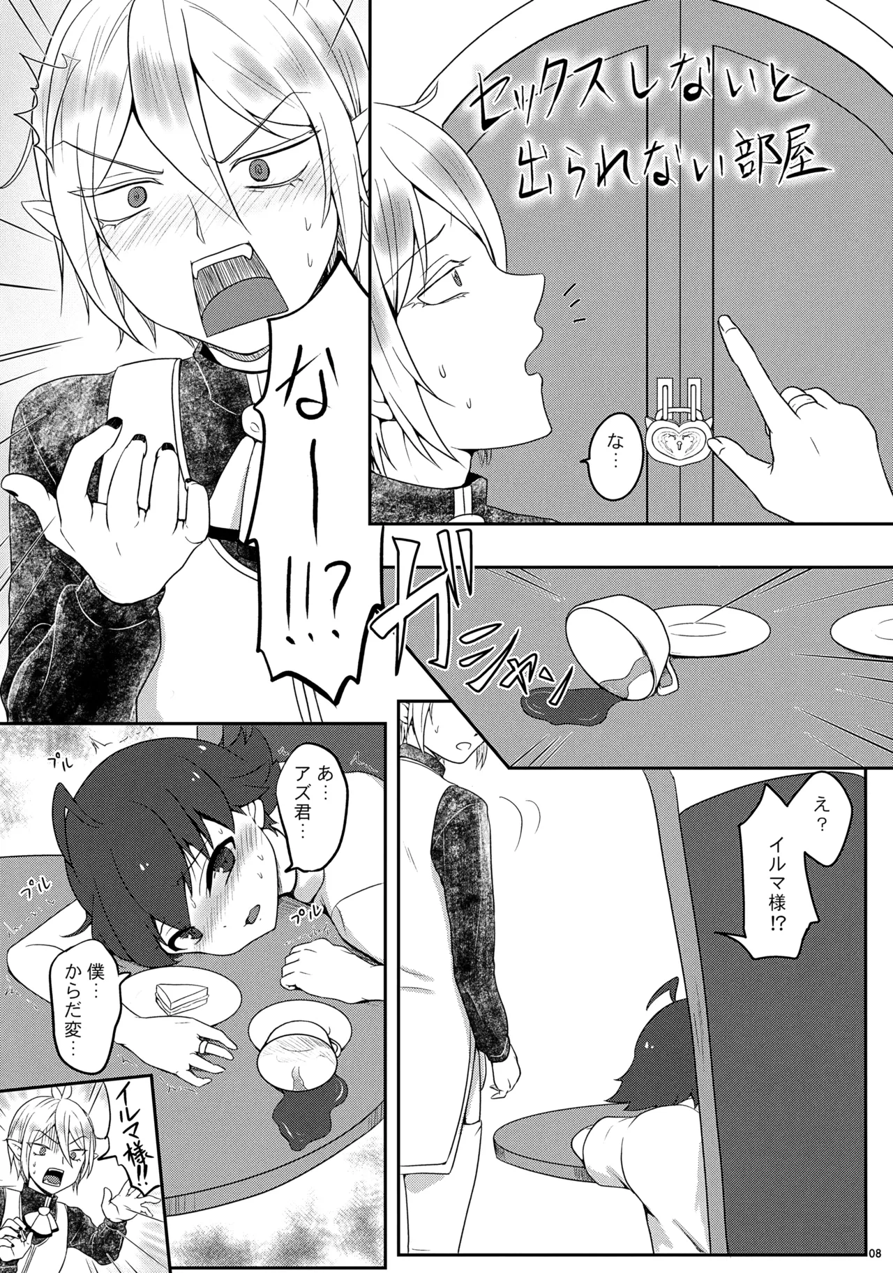 Ano Heya? page 8 full