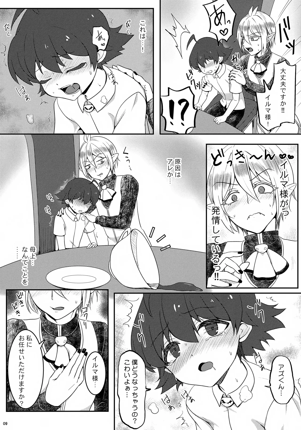 Ano Heya? page 9 full