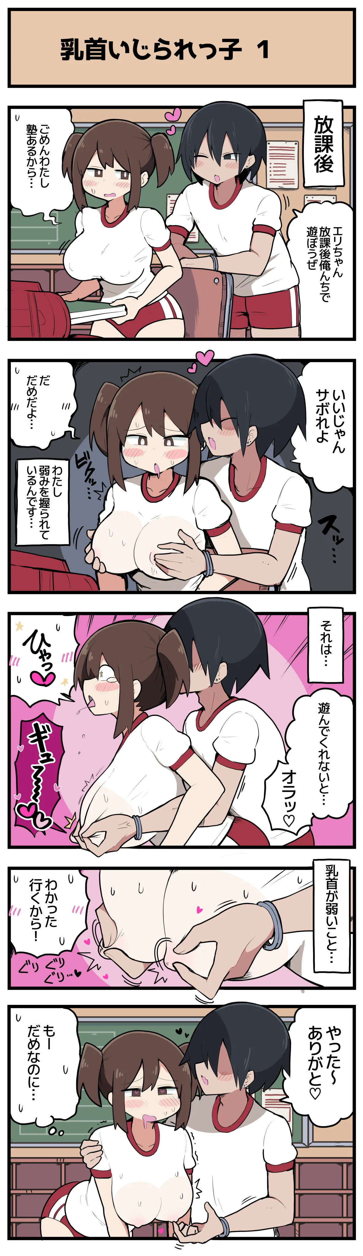 乳首いじられっ子 page 2 full