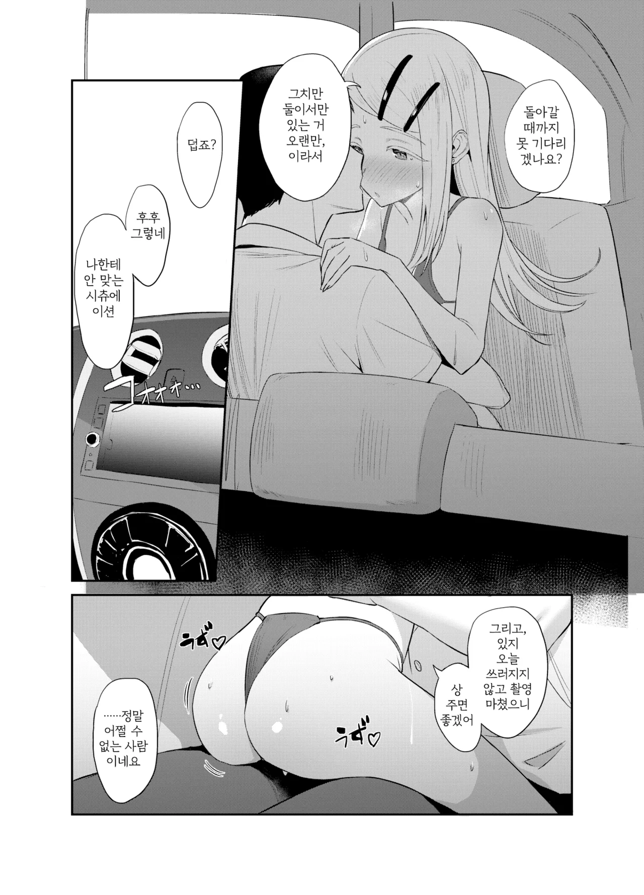 Hiro Echi. | 히로 엣찌. page 3 full