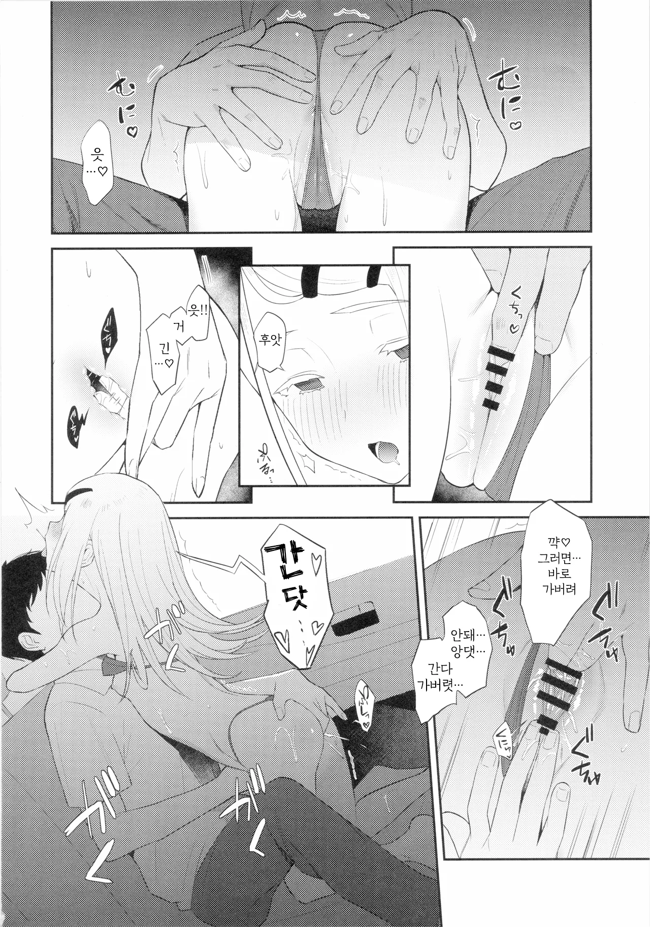 Hiro Echi. | 히로 엣찌. page 5 full