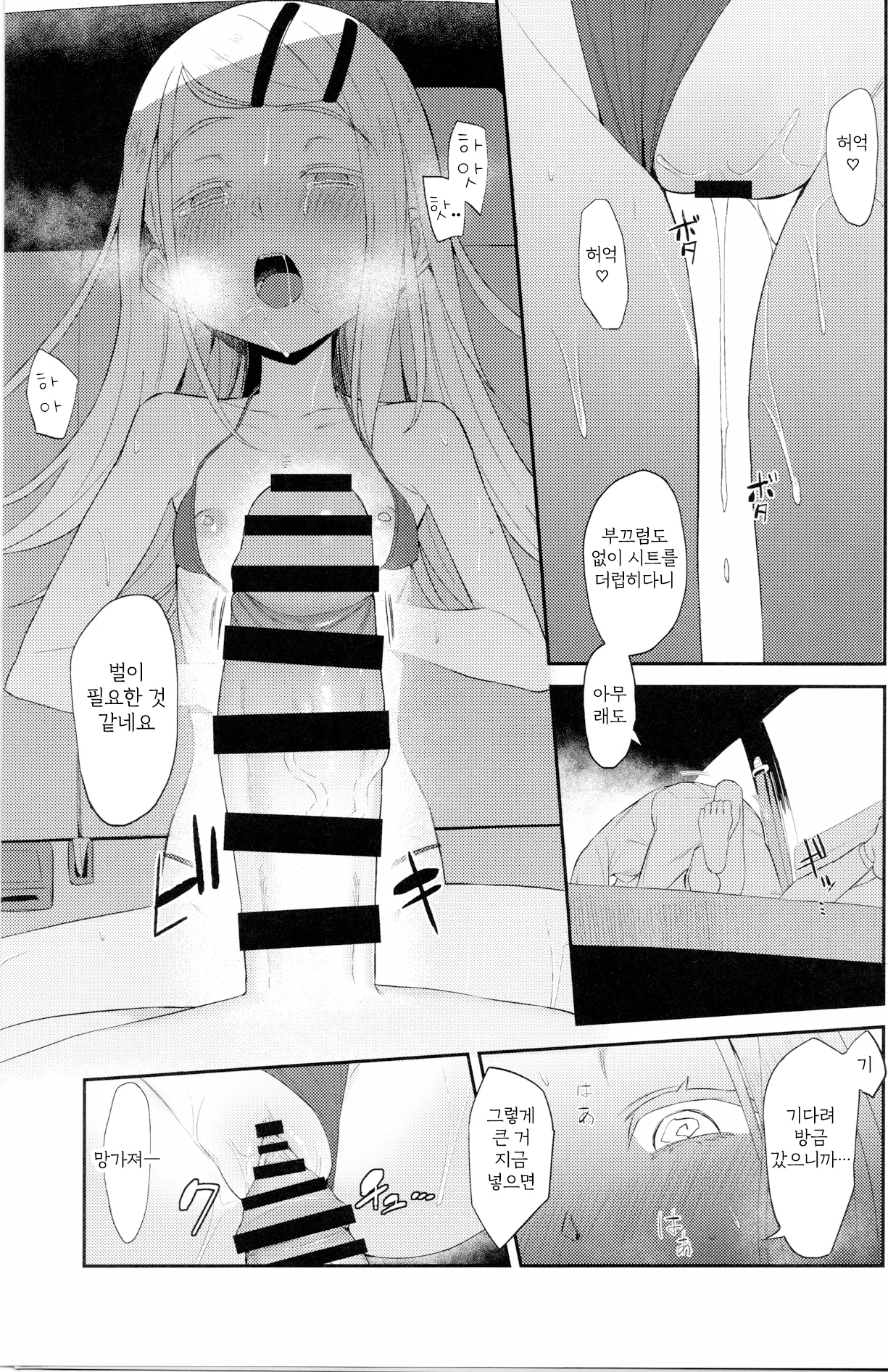 Hiro Echi. | 히로 엣찌. page 6 full