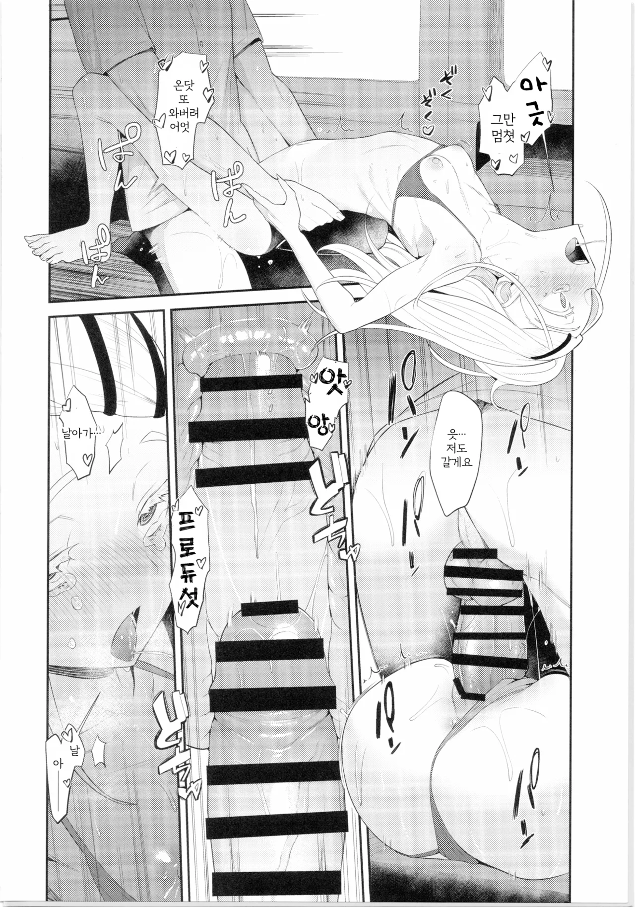 Hiro Echi. | 히로 엣찌. page 9 full