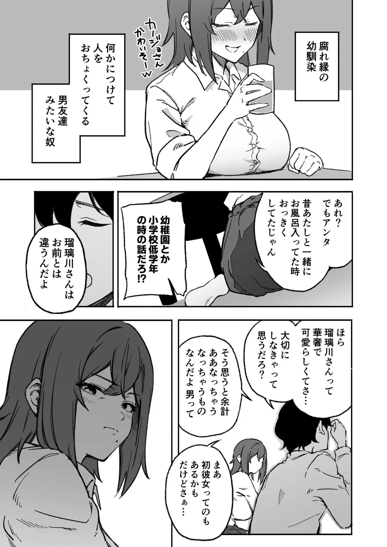 Gyaku NTR! Kanojo Iru Kedo Otoko Tomodachi Mitai na Dekapai Onna Osananajimi ni Fudeoroshi Shite Morau page 3 full